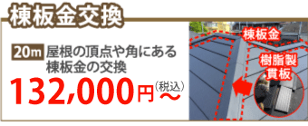 筑紫野市で棟板金工事