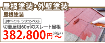 筑紫野市で屋根塗装・外壁塗装