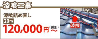 筑紫野市で漆喰工事