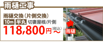 筑紫野市で雨樋工事