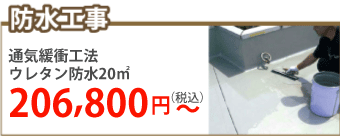 筑紫野市で防水工事