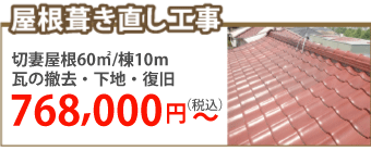 筑紫野市で屋根葺き直し