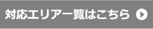 街の屋根やさん筑紫野店対応エリア