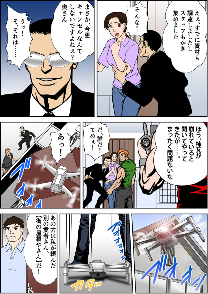 強引な工事の着工