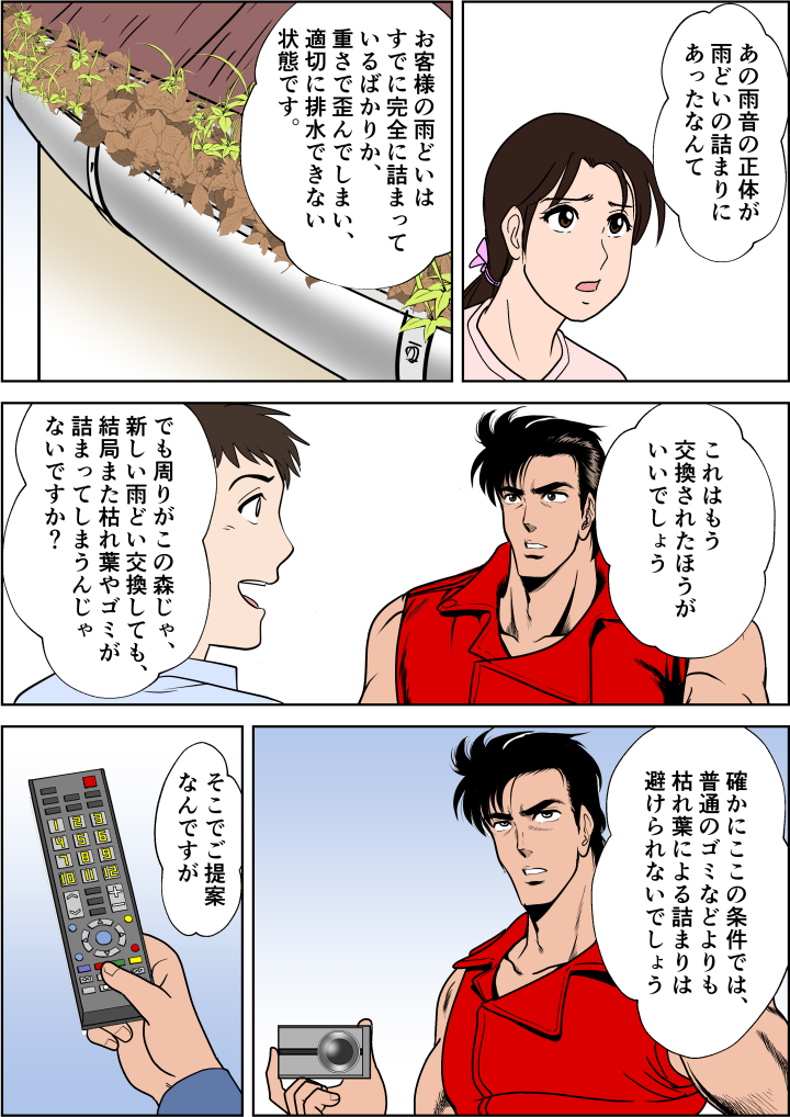 しかし落ち葉が原因では雨樋を修理しても周りが木に囲まれている以上、改善できないのでは?と不安になるご主人