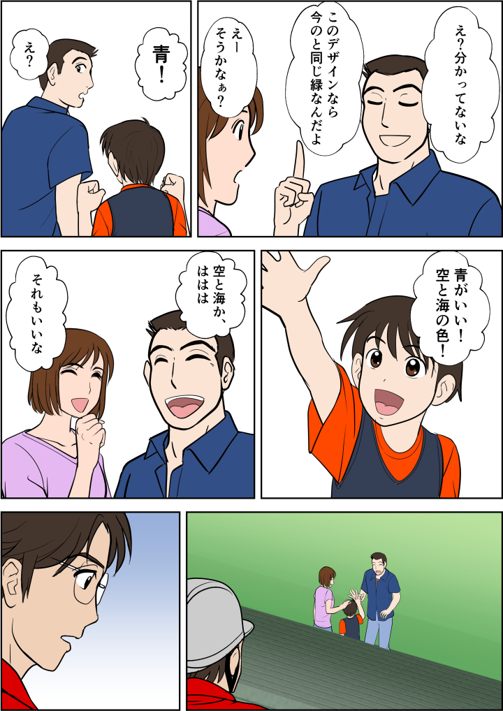 塗り替えるならどんな色?と家族で盛り上がる。