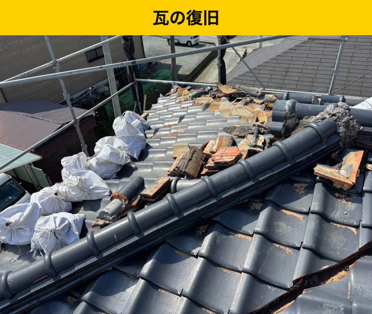 街の屋根やさん・屋根工事・台風屋根被害