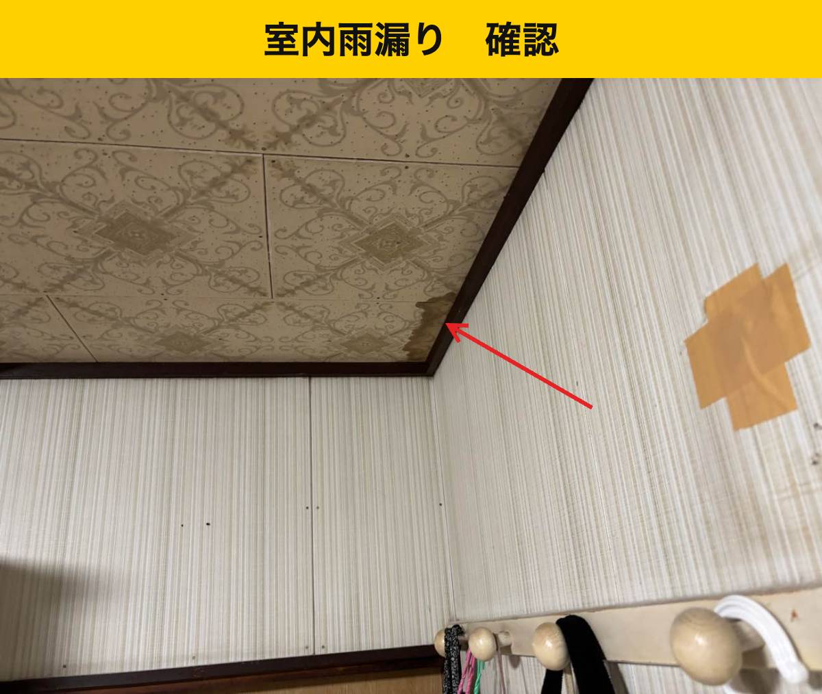 大野城市の雨漏り調査・街の屋根やさん筑紫野店・雨漏り調査・屋根工事