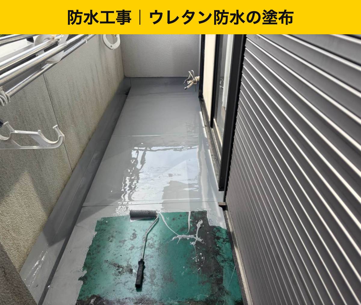 ウレタン防水工事・街の屋根やさん福岡西店・ベランダの劣化