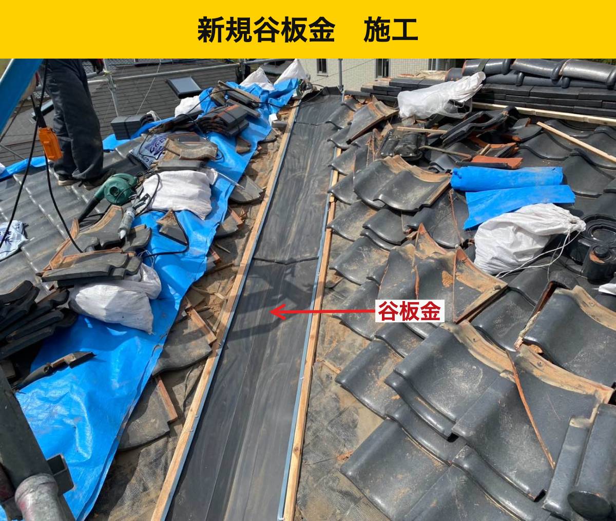 街の屋根やさん・屋根工事・台風屋根被害