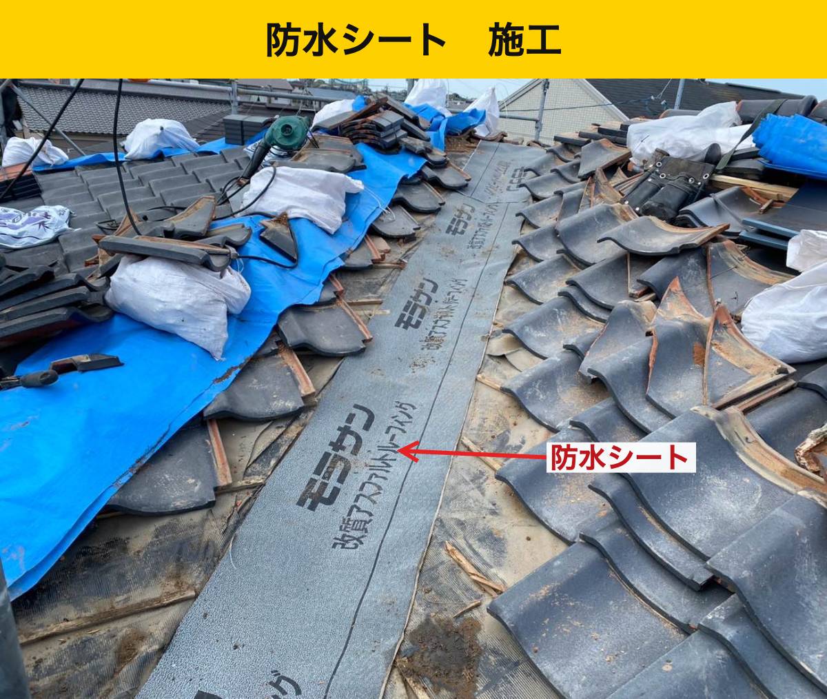 街の屋根やさん・屋根工事・台風屋根被害