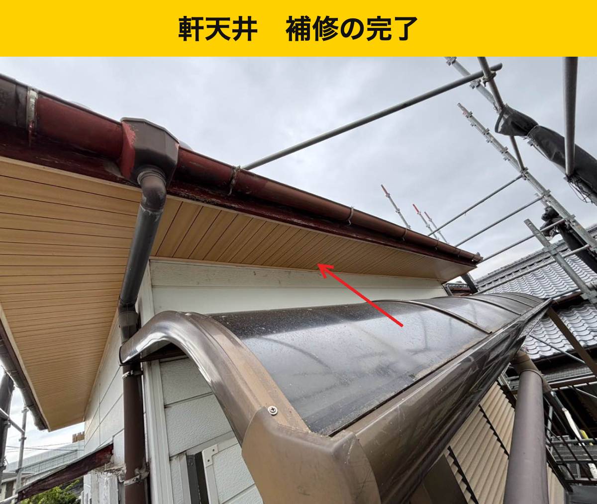 街の屋根やさん・屋根工事・台風屋根被害