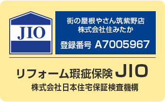 街の屋根やさんはすべての加盟店がリフォーム瑕疵保険の登録事業者です