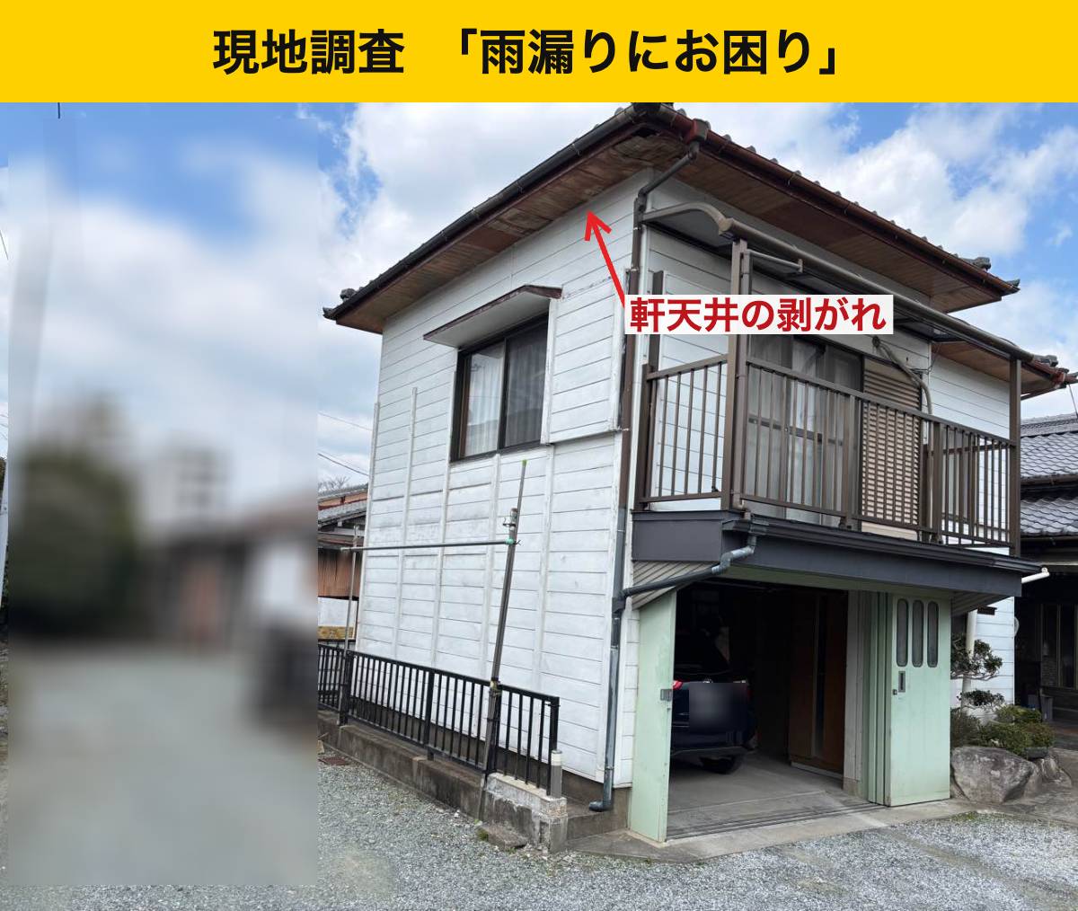 街の屋根やさん・屋根工事・台風屋根被害