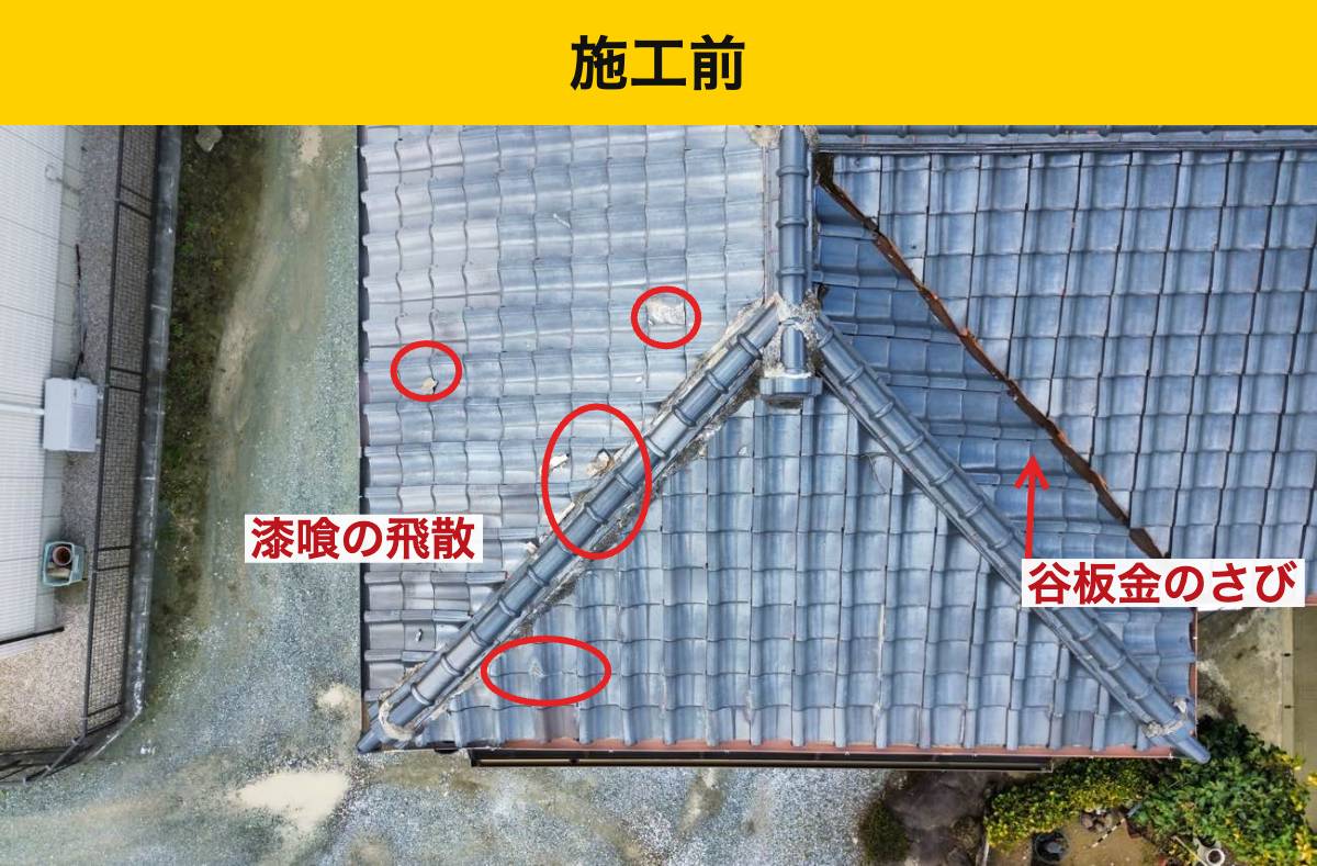街の屋根やさん・屋根工事・台風屋根被害