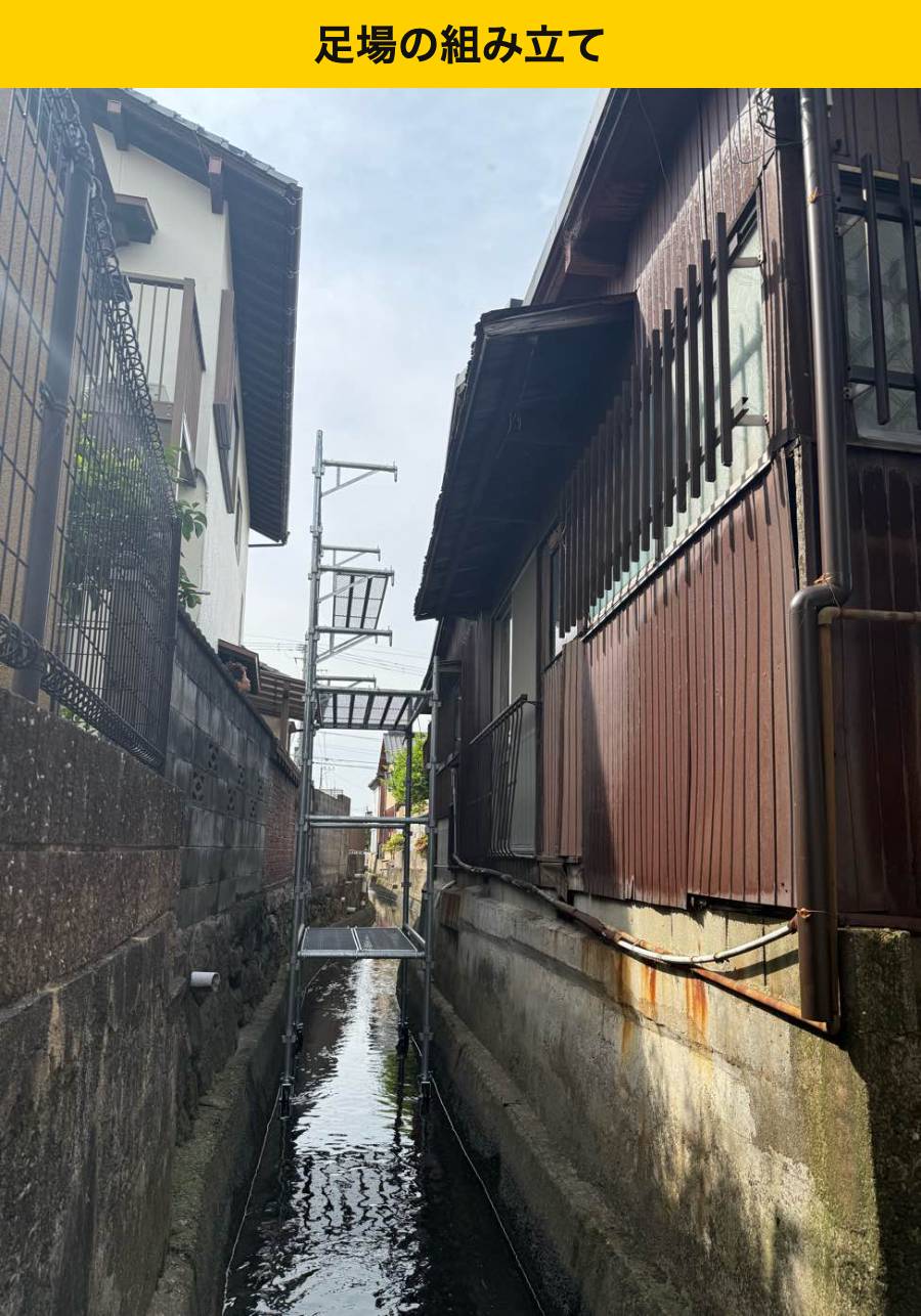 工程1｜足場を設置し、壁面に沿って施工できる作業場所を確保