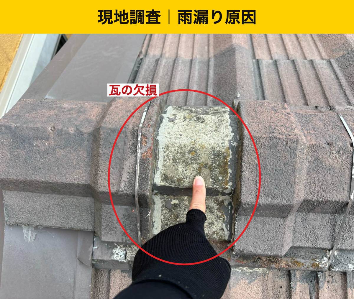 福岡市西区の屋根葺き替え：なぜ葺き替え？隠れた下地と防水層も整えるため