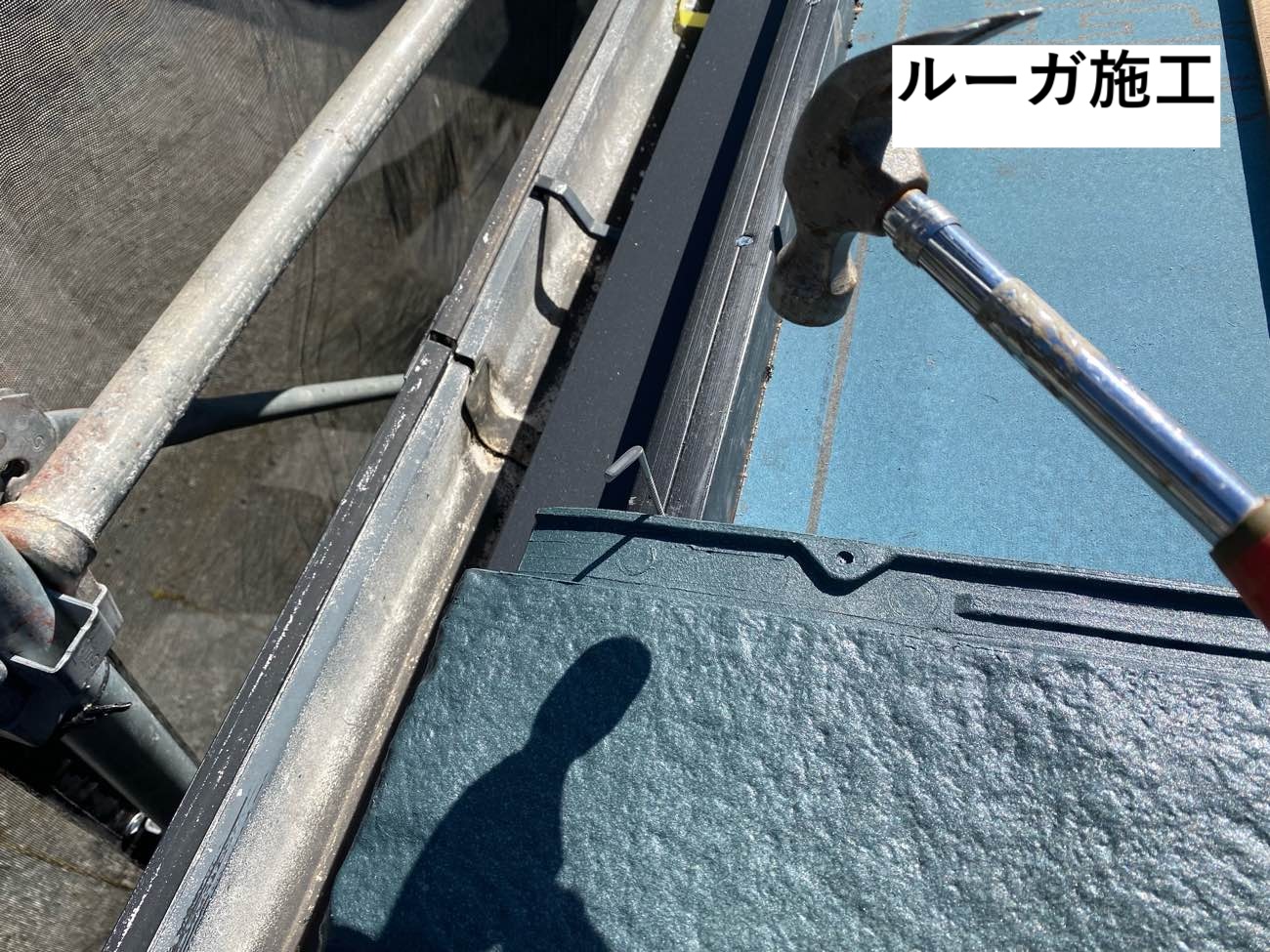 太宰府市の屋根カバー工法、ルーガ施工