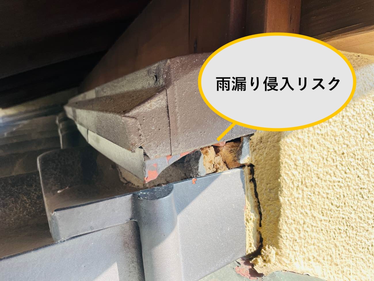 雨水侵入リスクのある箇所を確認