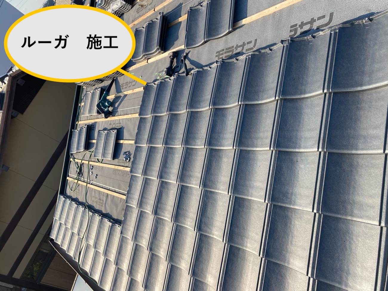 ルーガ施工、屋根の葺き替え工事