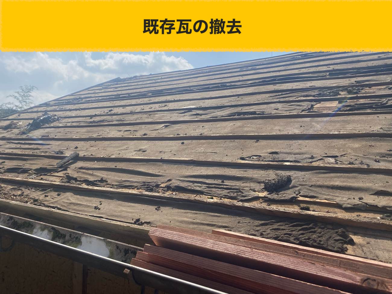 太宰府市で実施した屋根葺き替え工事、既存屋根の撤去