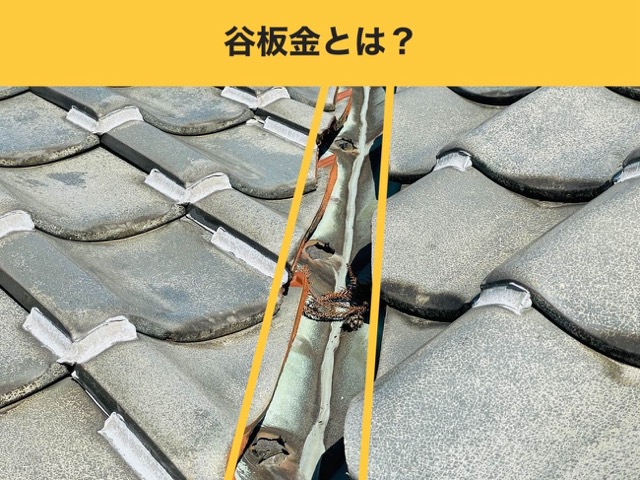 太宰府市物件の屋根工事、雨漏り