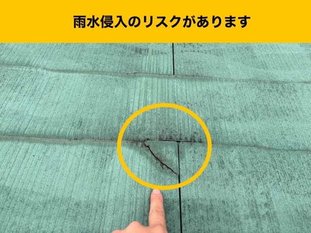 雨水侵入リスクがあるひび割れ