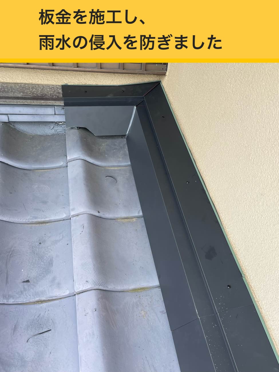 和室からの雨漏り、雨漏り工事金額、福岡