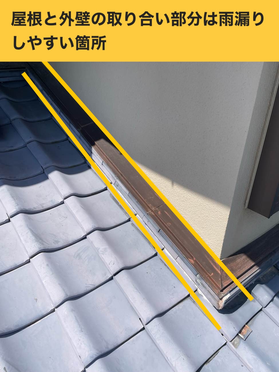 和室からの雨漏り、雨漏り工事金額、福岡