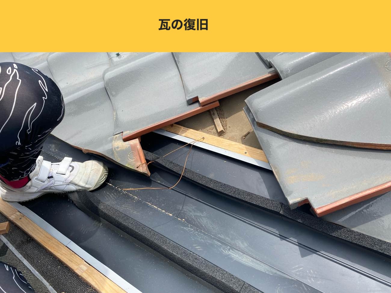 古賀市の雨漏り工事、谷板金交換工事