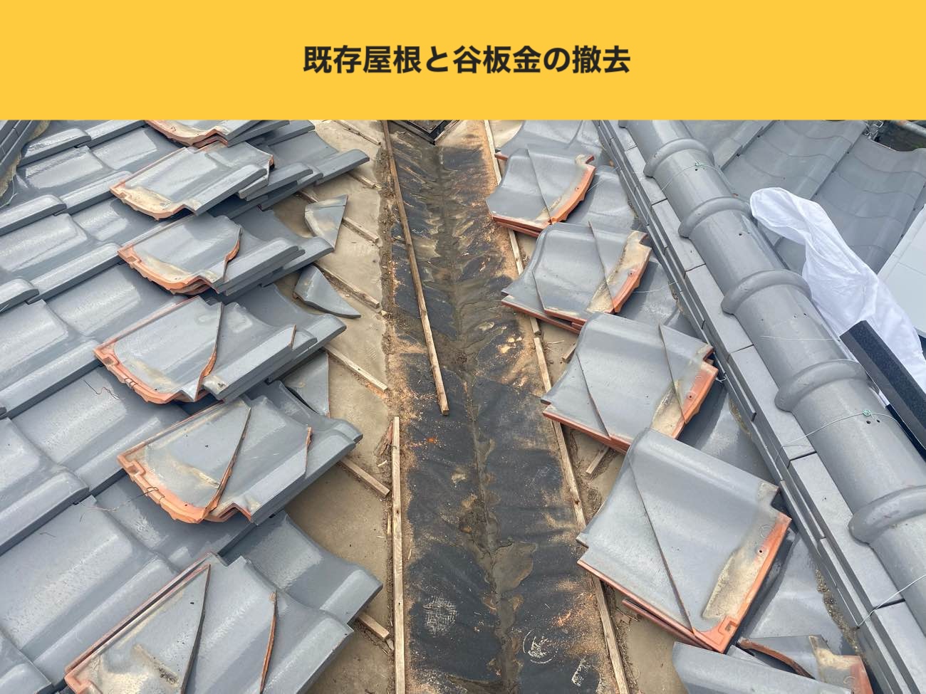 古賀市の雨漏り工事、谷板金交換工事