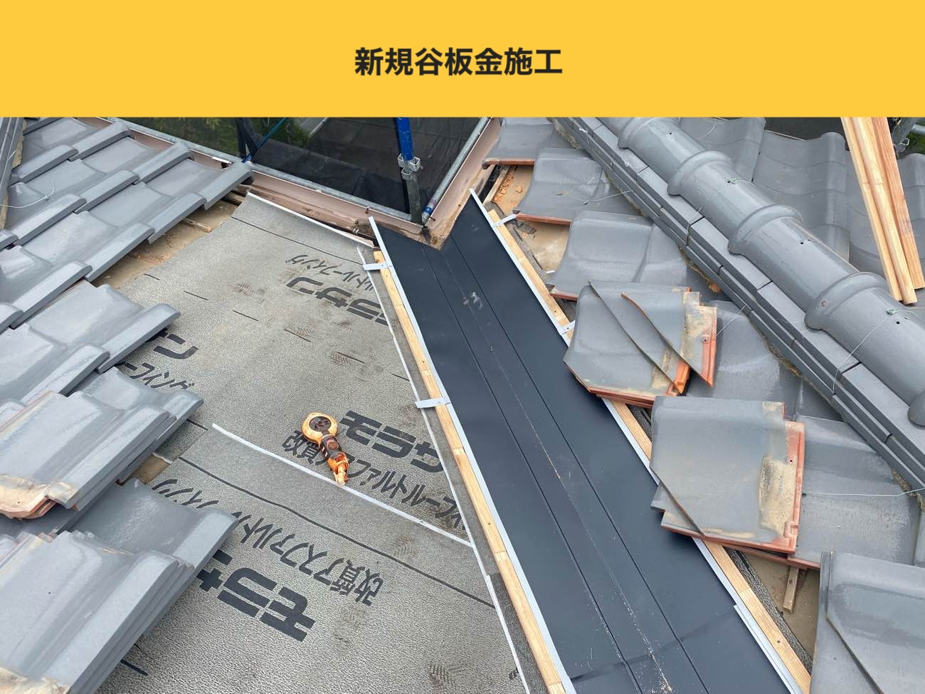 古賀市の雨漏り工事、谷板金交換工事