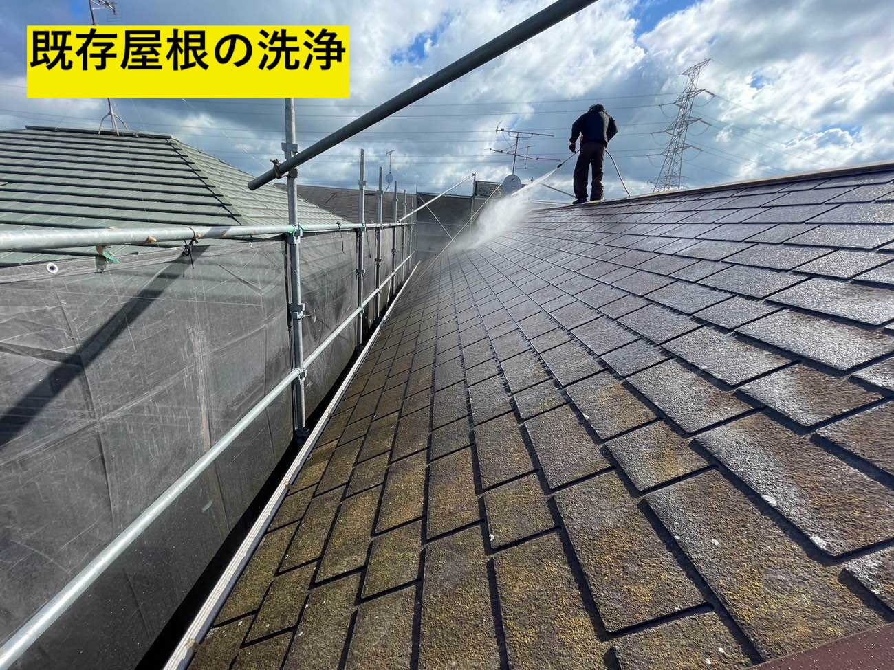 屋根の洗浄