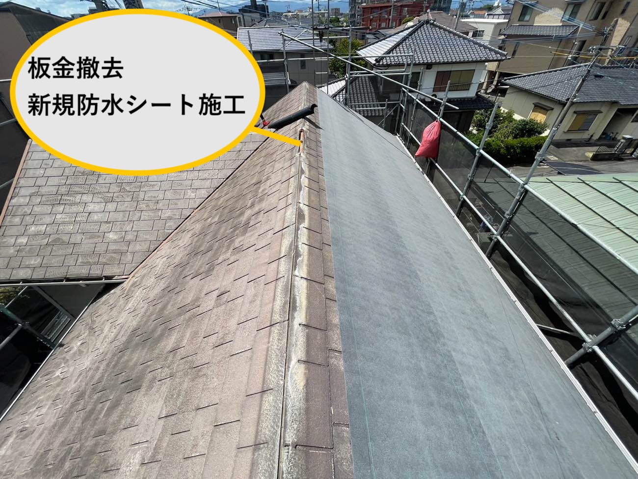 既存板金の撤去と新規防水シート施工