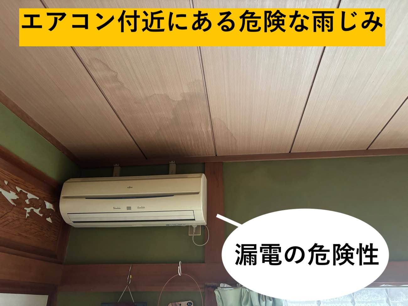 小郡市の方へ｜雨押板金カバー工事で和室からの雨漏りを解決「雨漏り工事費用100,000円」