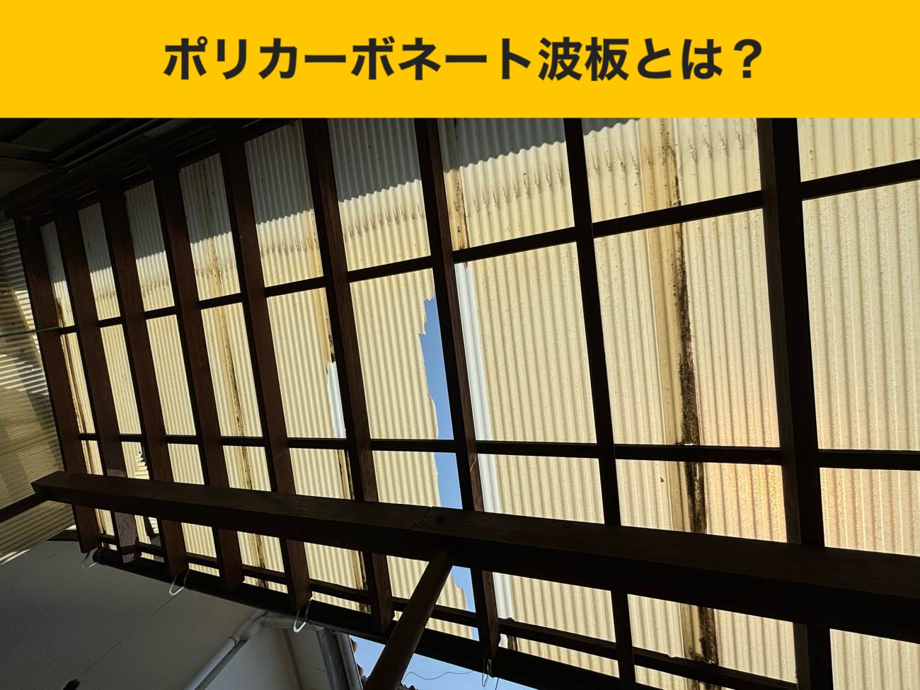 筑紫野市のベランダ屋根の交換工事、施工事例、屋根工事金額