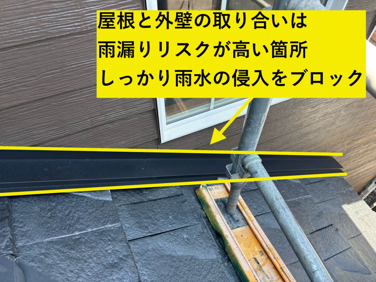 板金取り付け