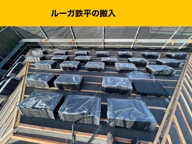 ルーガ鉄平の搬入と段取り