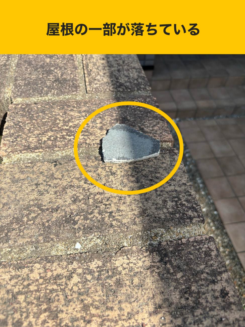 大牟田市の屋根工事、リフォーム