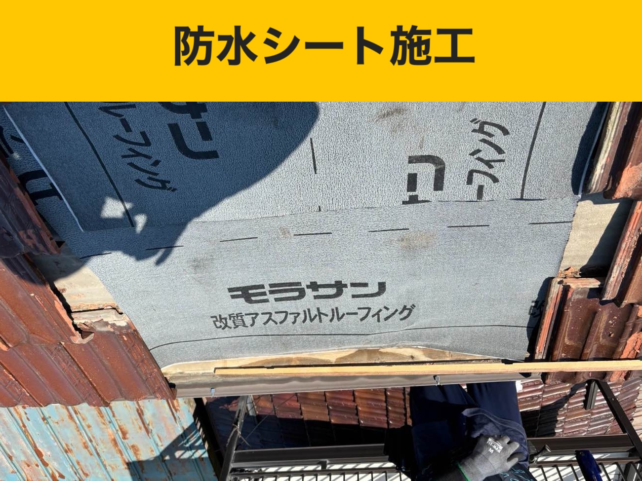 火災保険・屋根工事・雨漏り工事・福岡市