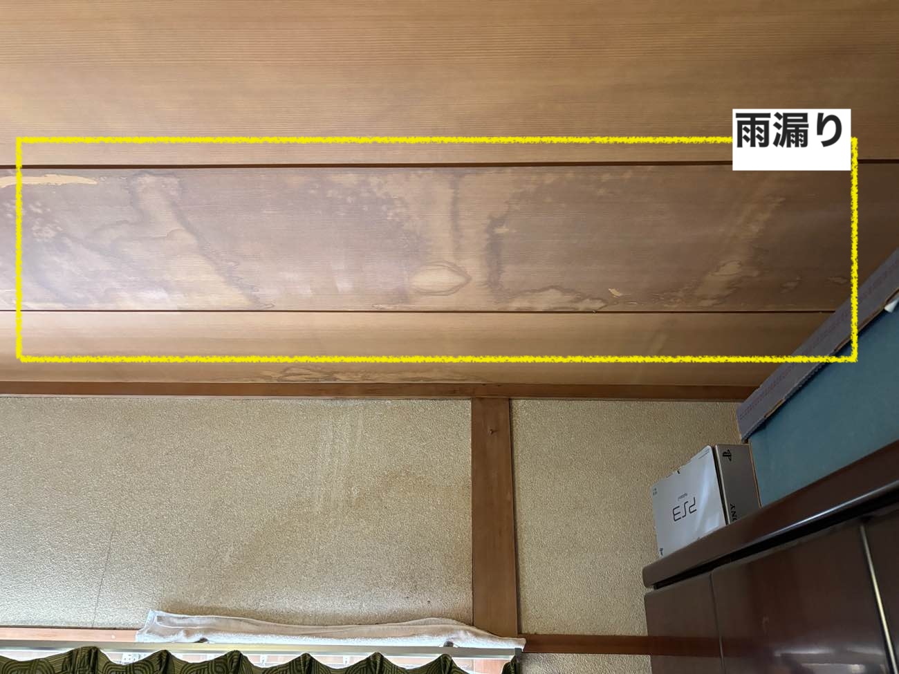 太宰府市雨漏り