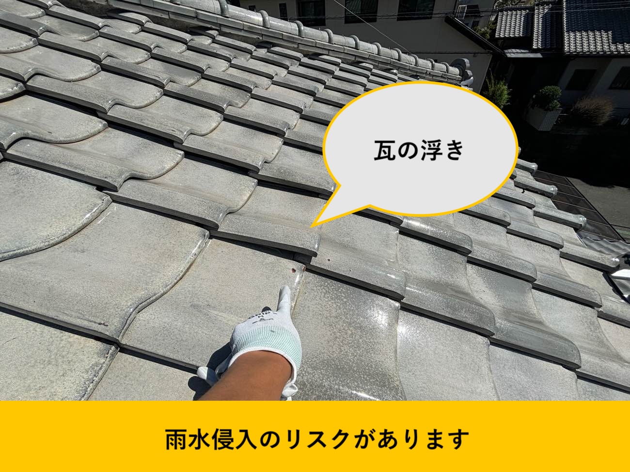筑紫野市で確認した瓦の浮き