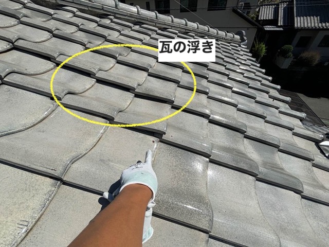瓦の浮きの確認