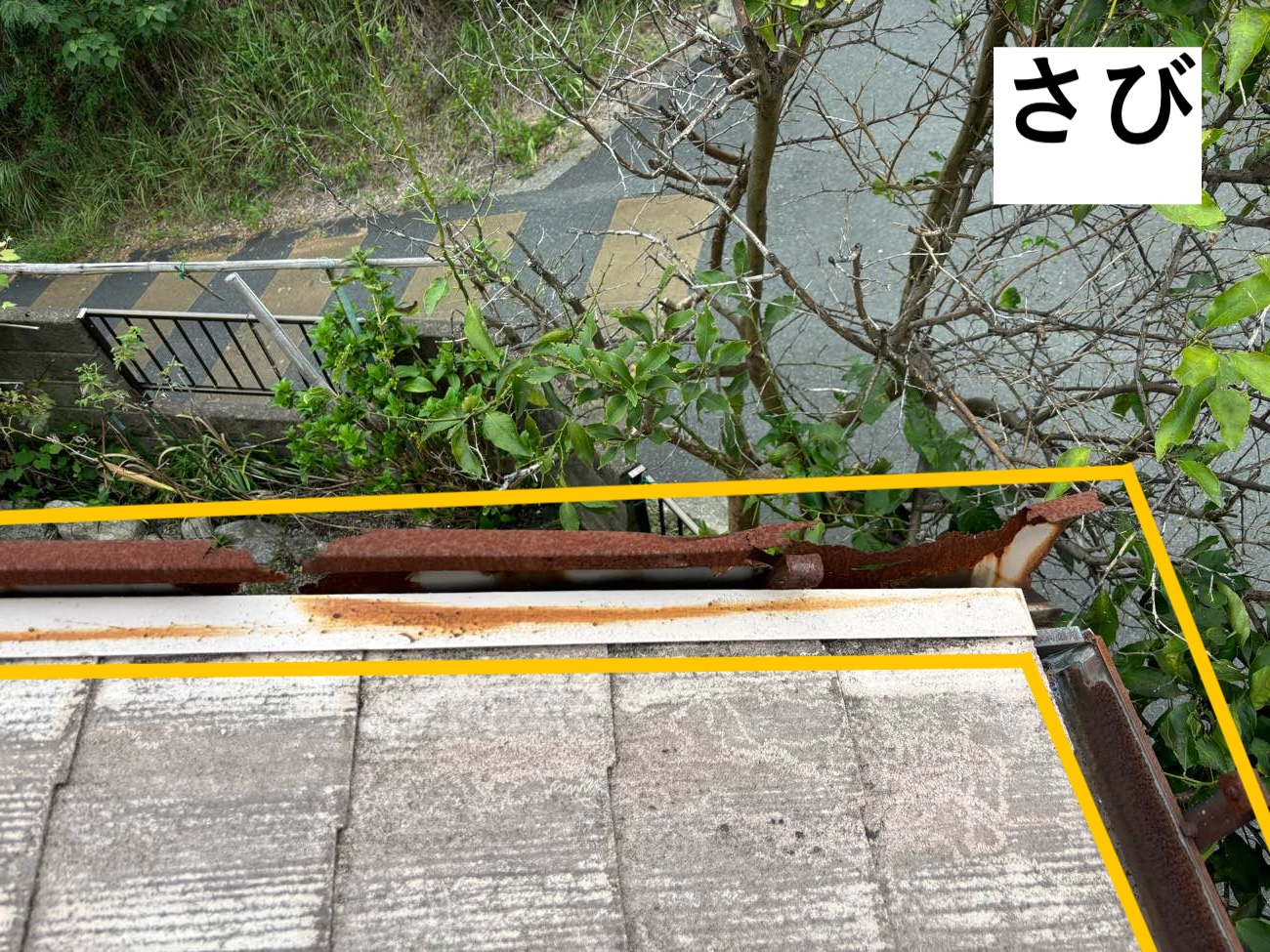 板金に生じたサビ