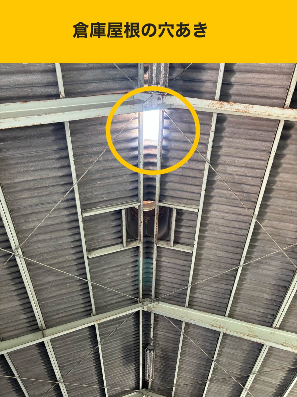 倉庫屋根修理、福岡、倉庫からの雨漏り