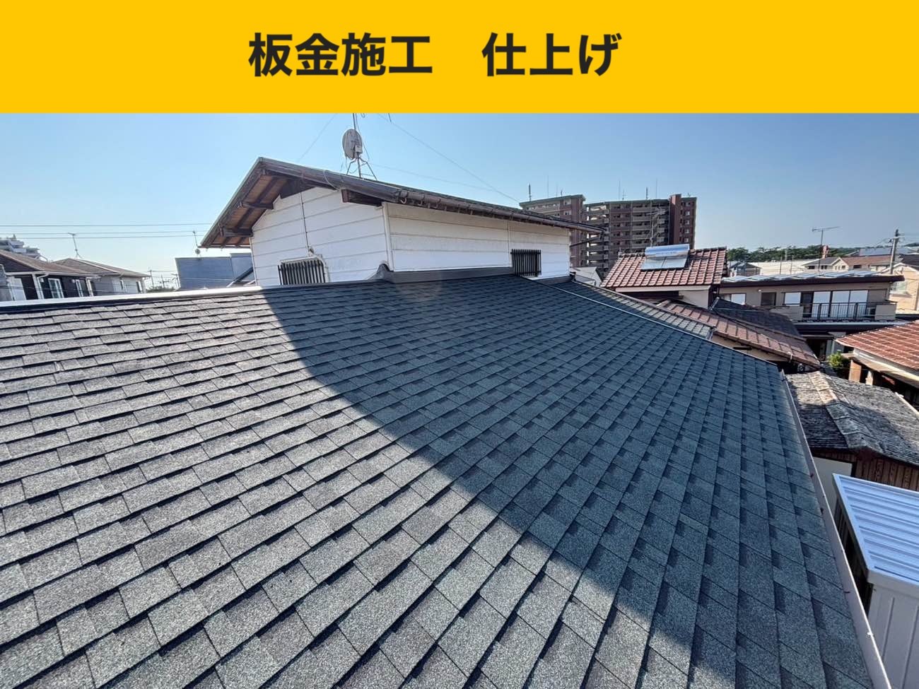 小郡市の屋根工事費用、葺き替え、オークリッジスーパー