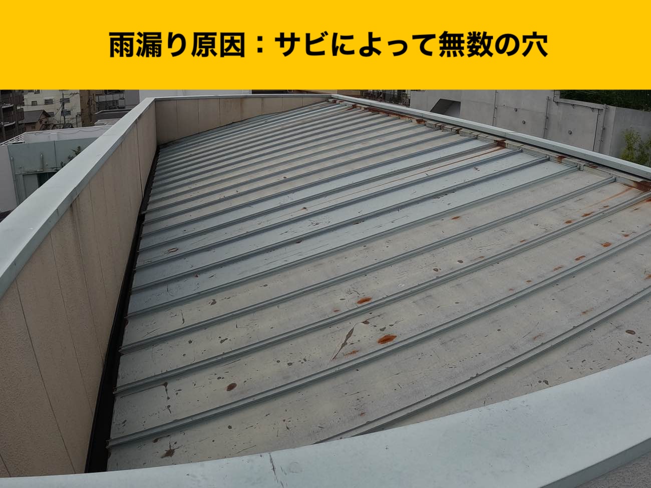 太宰府市物件の雨漏り、カバー工法、３階建