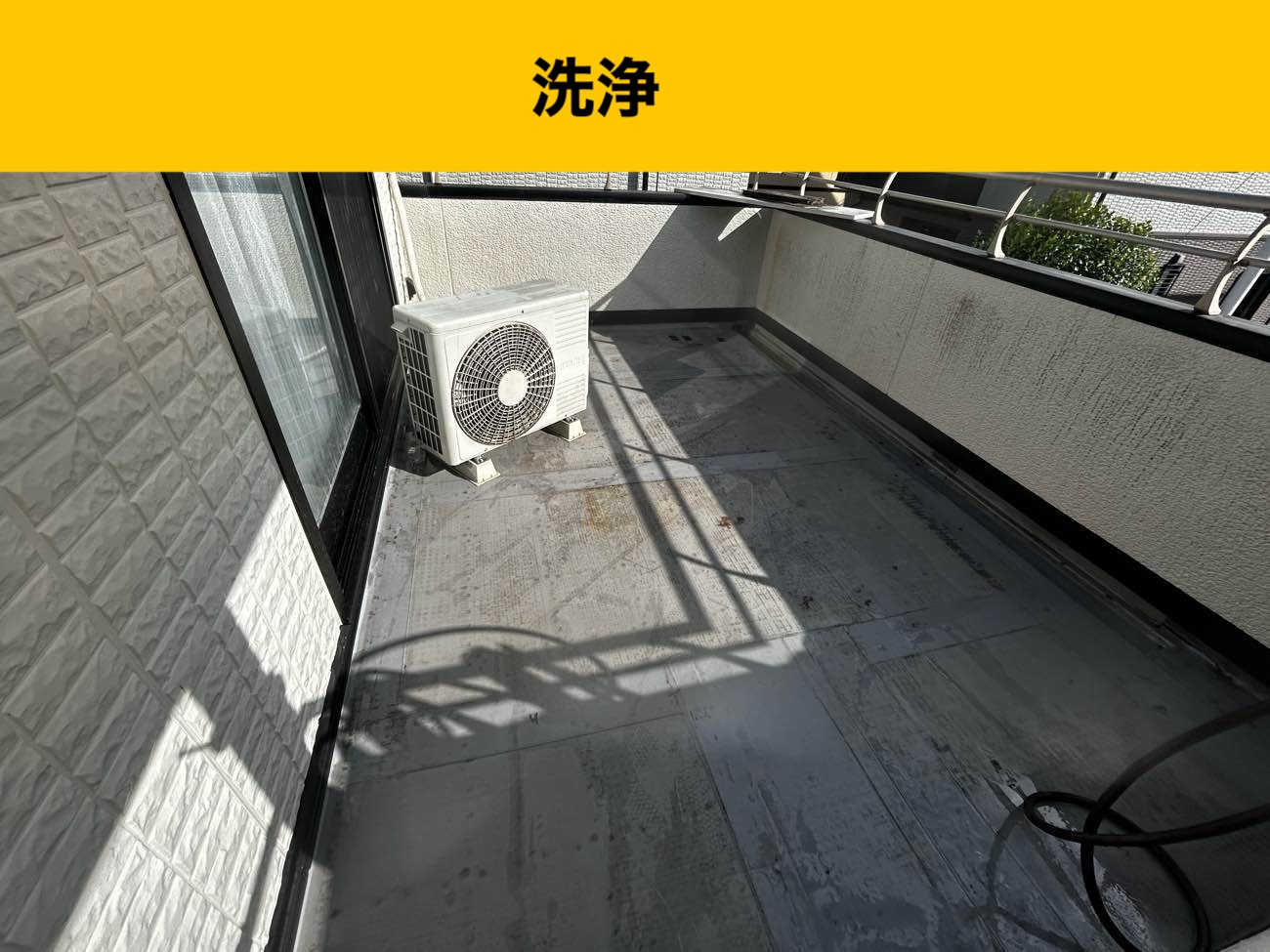 洗浄で下地を整える