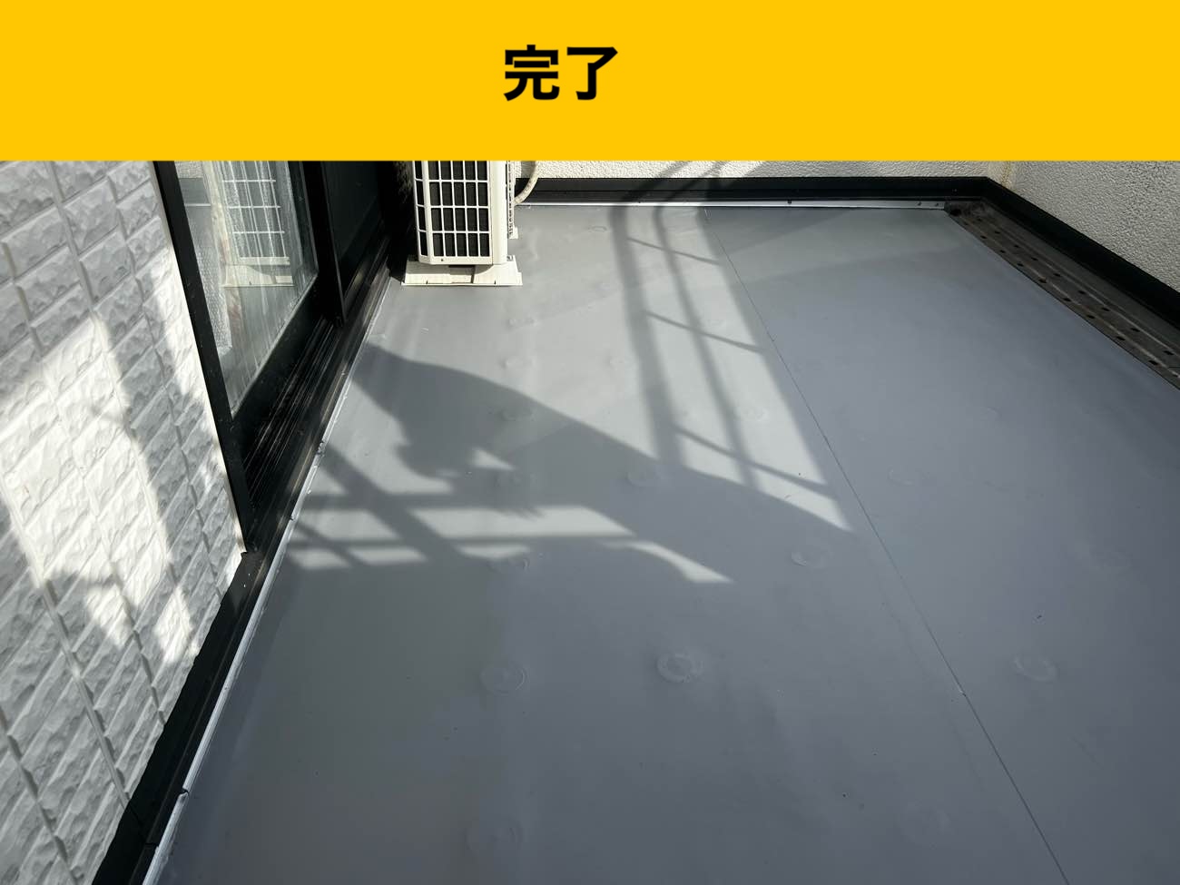 完了後の仕上がり確認