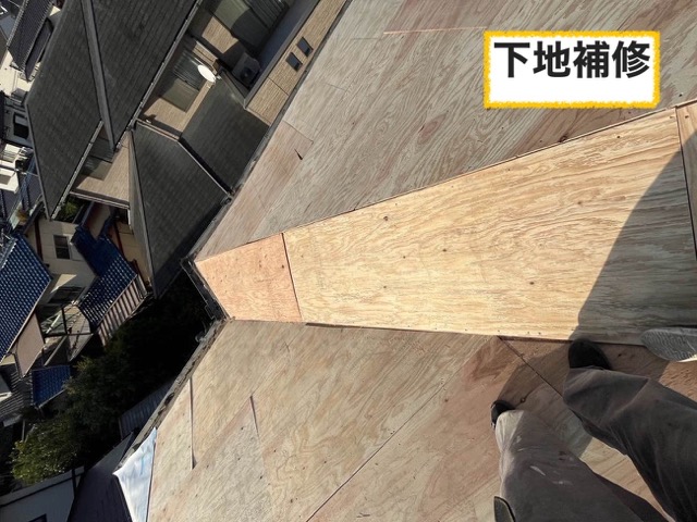 下地補修で屋根面を整える